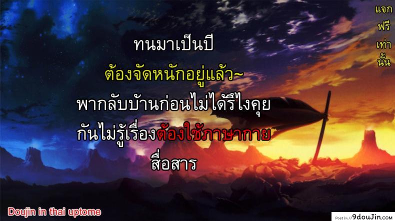 อ่านโดจิน สื่อใจด้วยภาษากาย [Momonosuke] Haisen Home ~Kogane-iro no Emily~ แปลไทย หน้าที่ 21