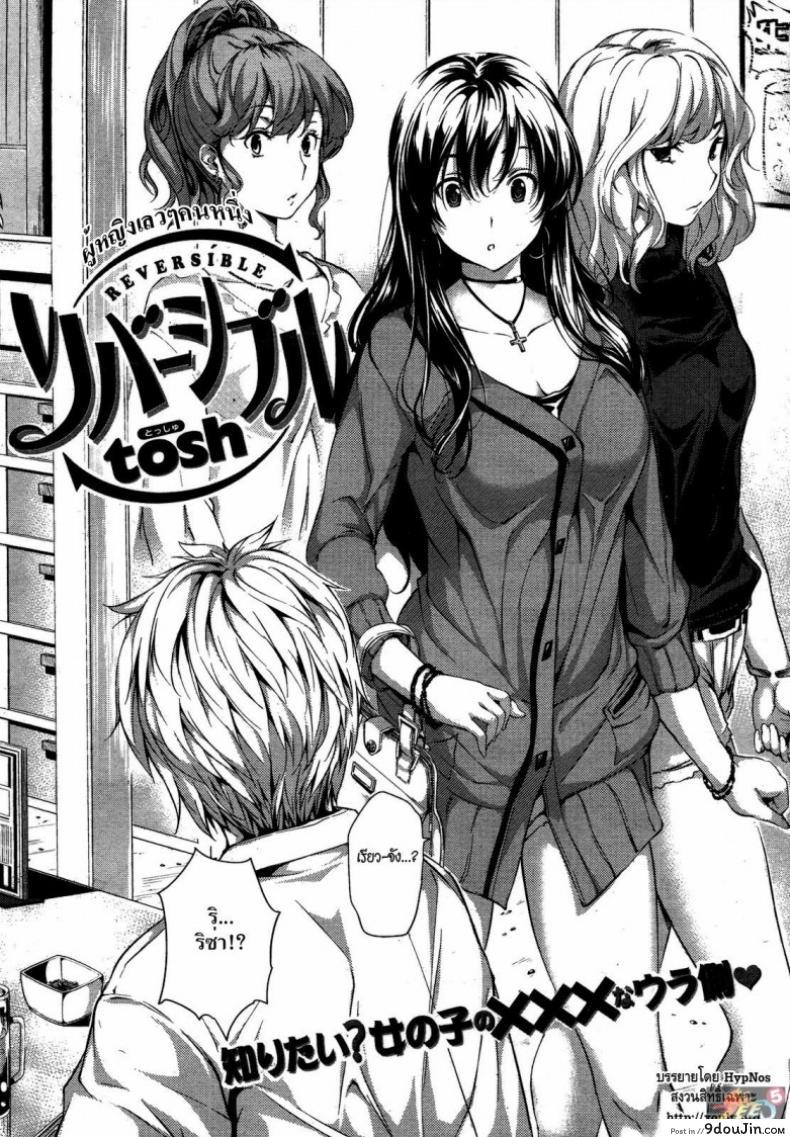 อ่านโดจิน ผู้หญิงเลวๆ คนหนึ่ง [Tosh] Reversible หน้าที่ 3