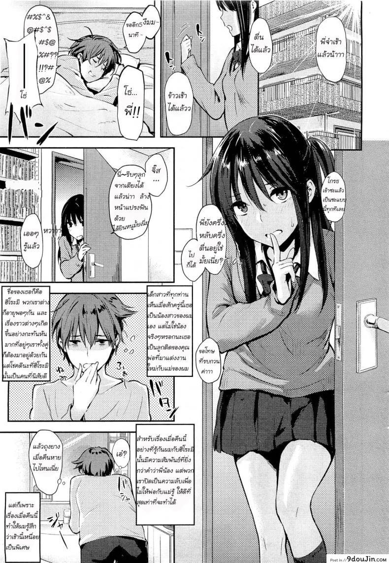 อ่านโดจิน เฝ้าบ้านกับน้องสาว [NaPaTa] House-Sitting หน้าที่ 3