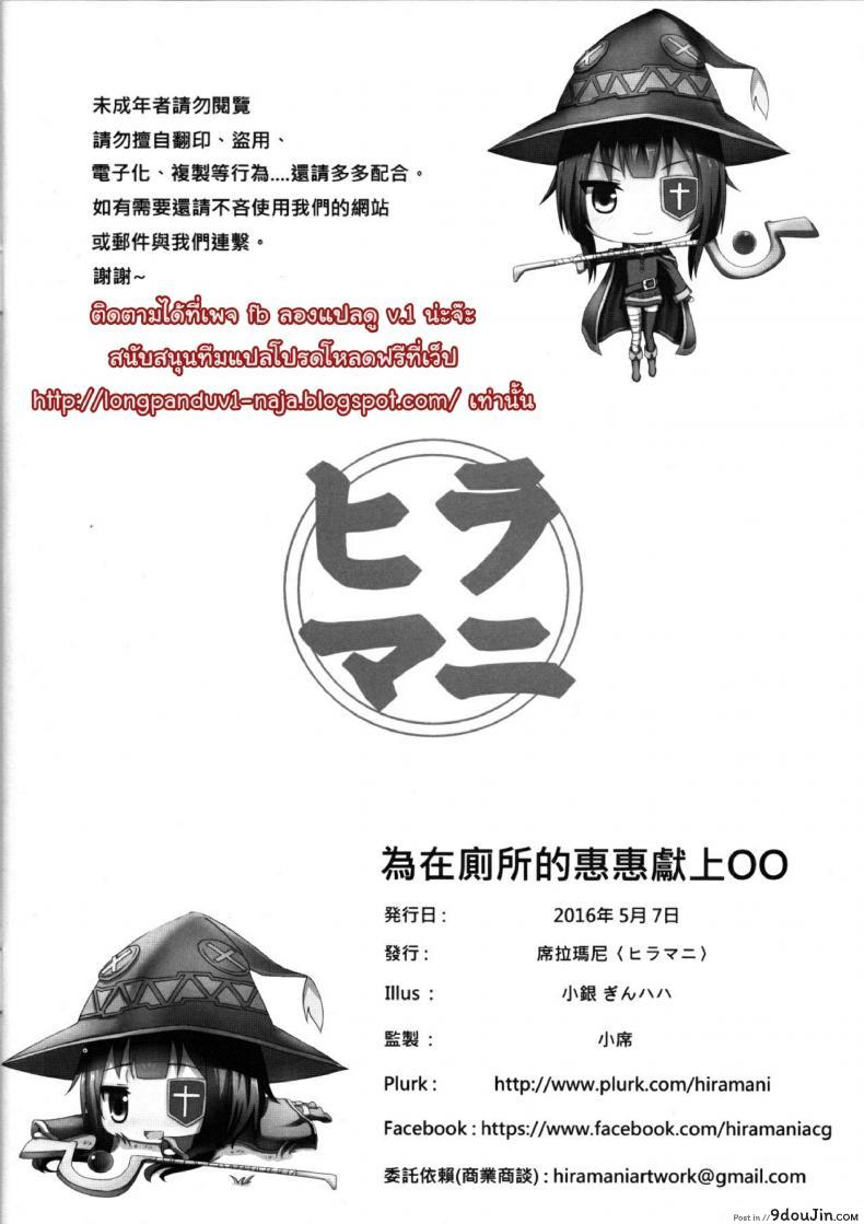 หนีผีมาเจอเสียว Giving OO to Megumin in the Toilet 37 อ่านโดจิน หนีผีมาเจอเสียว Giving OO to Megumin in the Toilet หน้าที่ 17