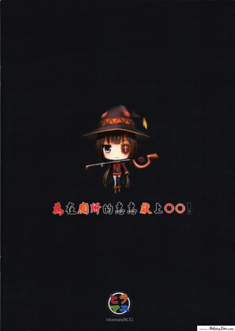 หนีผีมาเจอเสียว Giving OO to Megumin in the Toilet 38 อ่านโดจิน หนีผีมาเจอเสียว Giving OO to Megumin in the Toilet หน้าที่ 18