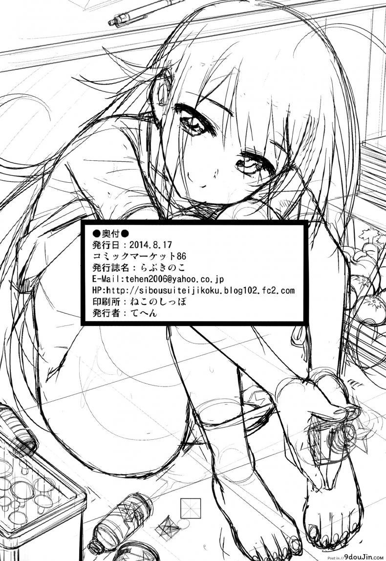 จัดหนักไม่ทันตั้งตัว Love Kinoko 45 อ่านโดจิน จัดหนักไม่ทันตั้งตัว Love Kinoko หน้าที่ 21