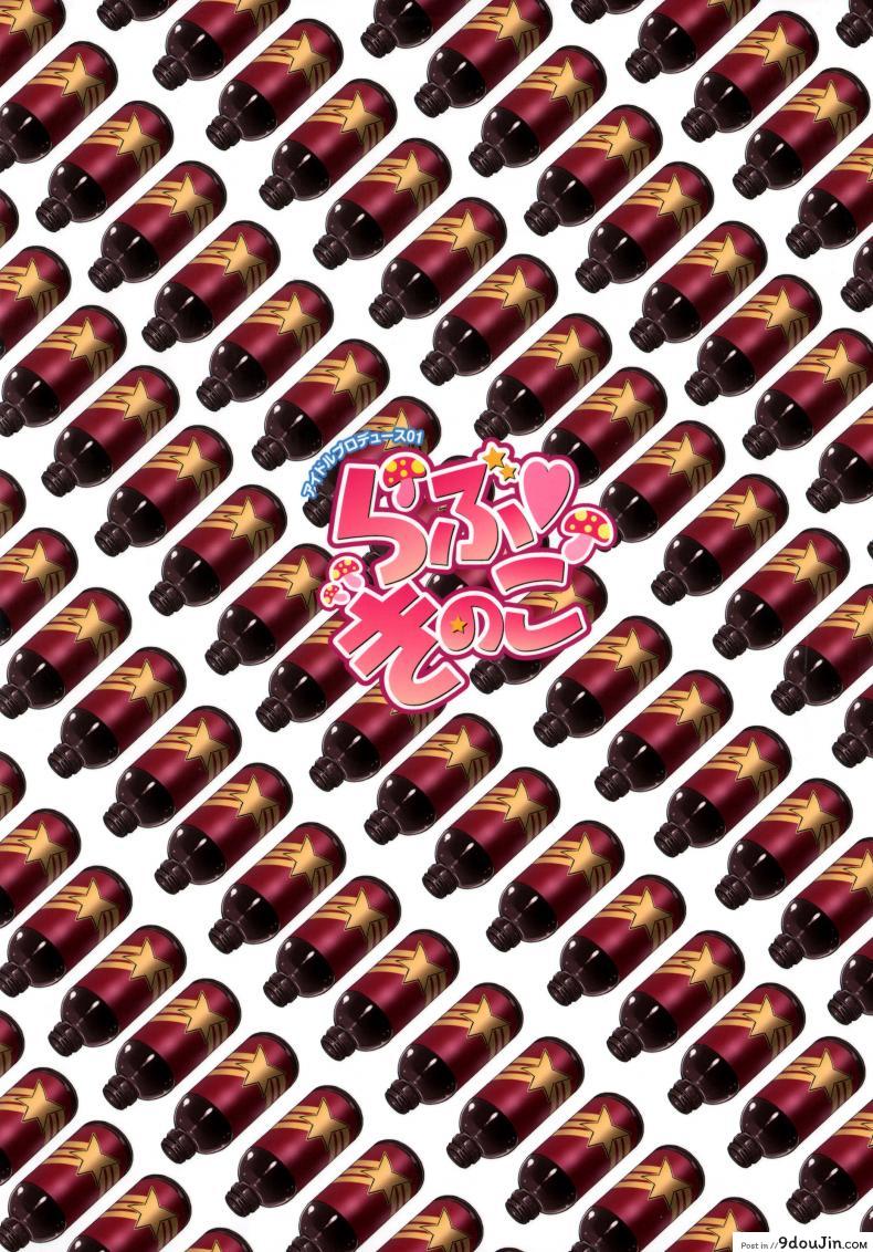 จัดหนักไม่ทันตั้งตัว Love Kinoko 46 อ่านโดจิน จัดหนักไม่ทันตั้งตัว Love Kinoko หน้าที่ 22