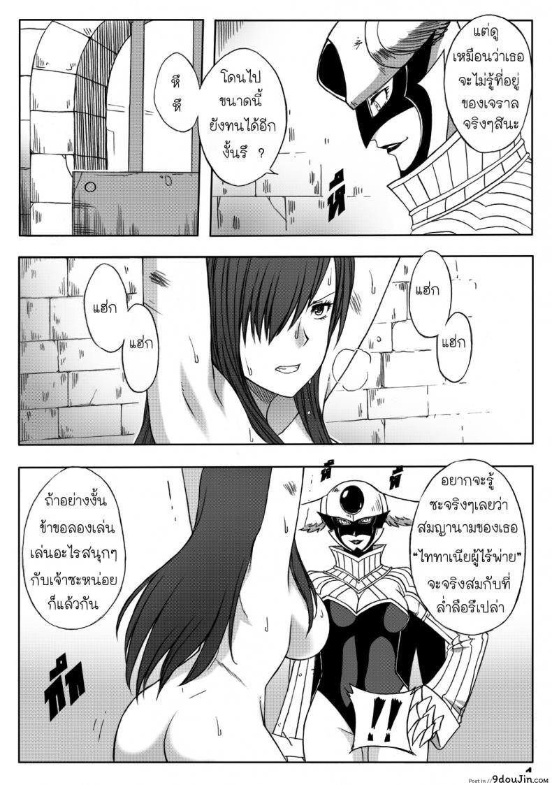 อ่านโดจิน แฟรี่เทล – จุดจบของเอลซ่า [Xter] Fairy Tail – The End Of Titania 18+(UNCEN) อ่านฟรี หน้าที่ 5