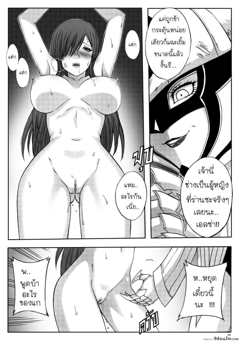 อ่านโดจิน แฟรี่เทล – จุดจบของเอลซ่า [Xter] Fairy Tail – The End Of Titania 18+(UNCEN) อ่านฟรี หน้าที่ 10