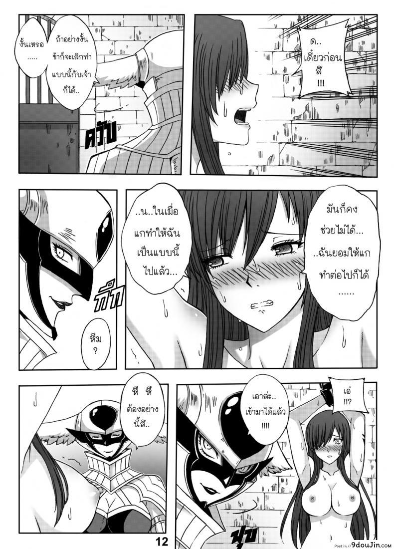อ่านโดจิน แฟรี่เทล – จุดจบของเอลซ่า [Xter] Fairy Tail – The End Of Titania 18+(UNCEN) อ่านฟรี หน้าที่ 16