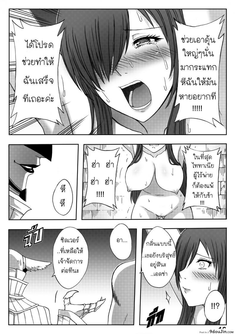 อ่านโดจิน แฟรี่เทล – จุดจบของเอลซ่า [Xter] Fairy Tail – The End Of Titania 18+(UNCEN) อ่านฟรี หน้าที่ 20