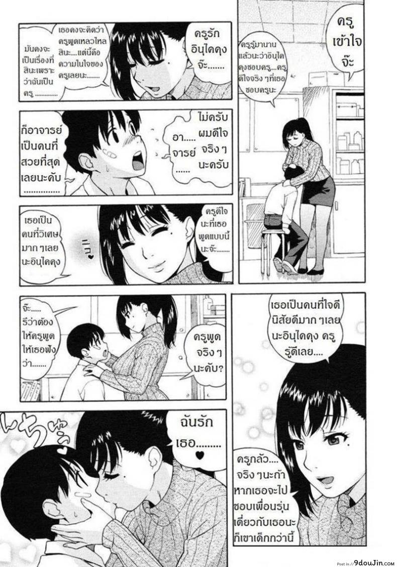 อ่านโดจิน ผิดเป็นครู [Jingrock] Nonstop! Inukai-Kun แปลไทย หน้าที่ 7