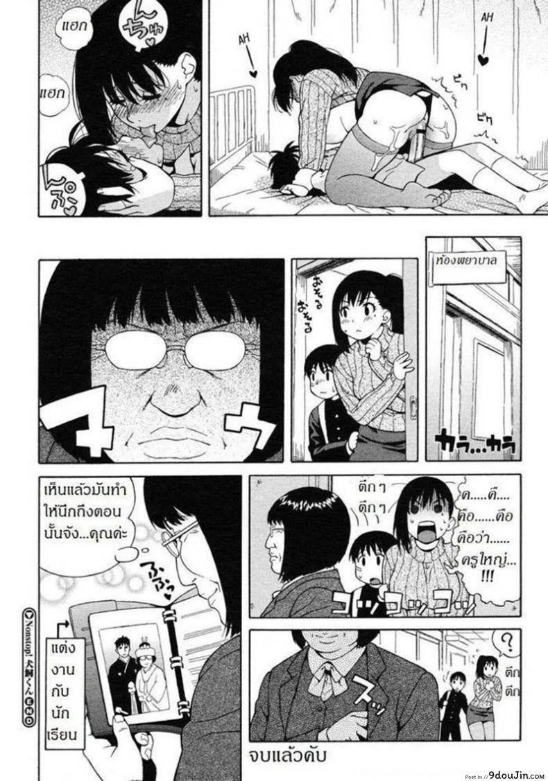 อ่านโดจิน ผิดเป็นครู [Jingrock] Nonstop! Inukai-Kun แปลไทย หน้าที่ 20