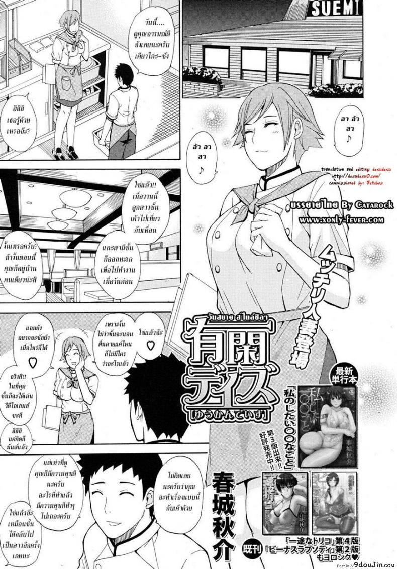 อ่านโดจิน วันสบายๆ สไตล์ชิลๆ [Shunjou Shuusuke] Leisurely Days