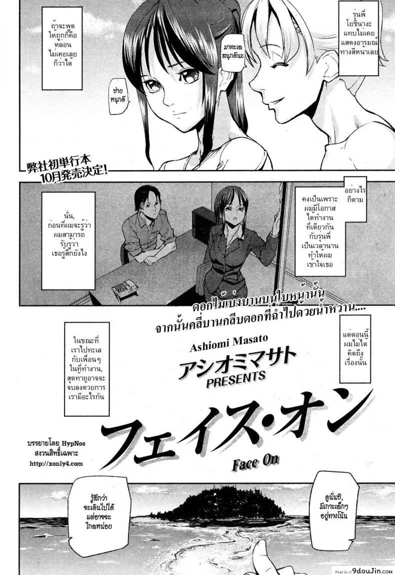 อ่านโดจิน สีหน้าเธอ บอกว่ารัก [Ashiomi Masato] Face On หน้าที่ 2