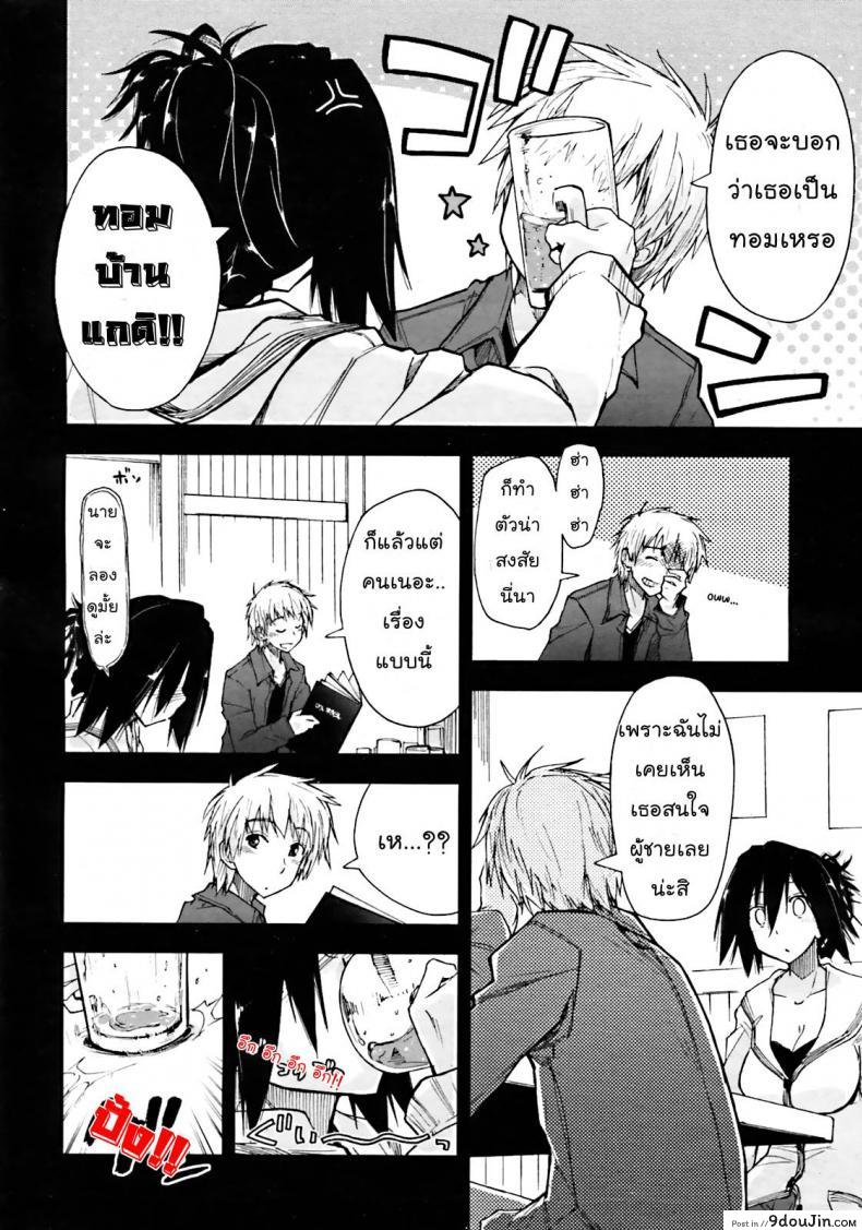อ่านโดจิน เพื่อน.. เรารักเธอว่ะ [Kamino Ryu-ya] Otameshi x Dousoukai แปลไทย หน้าที่ 4
