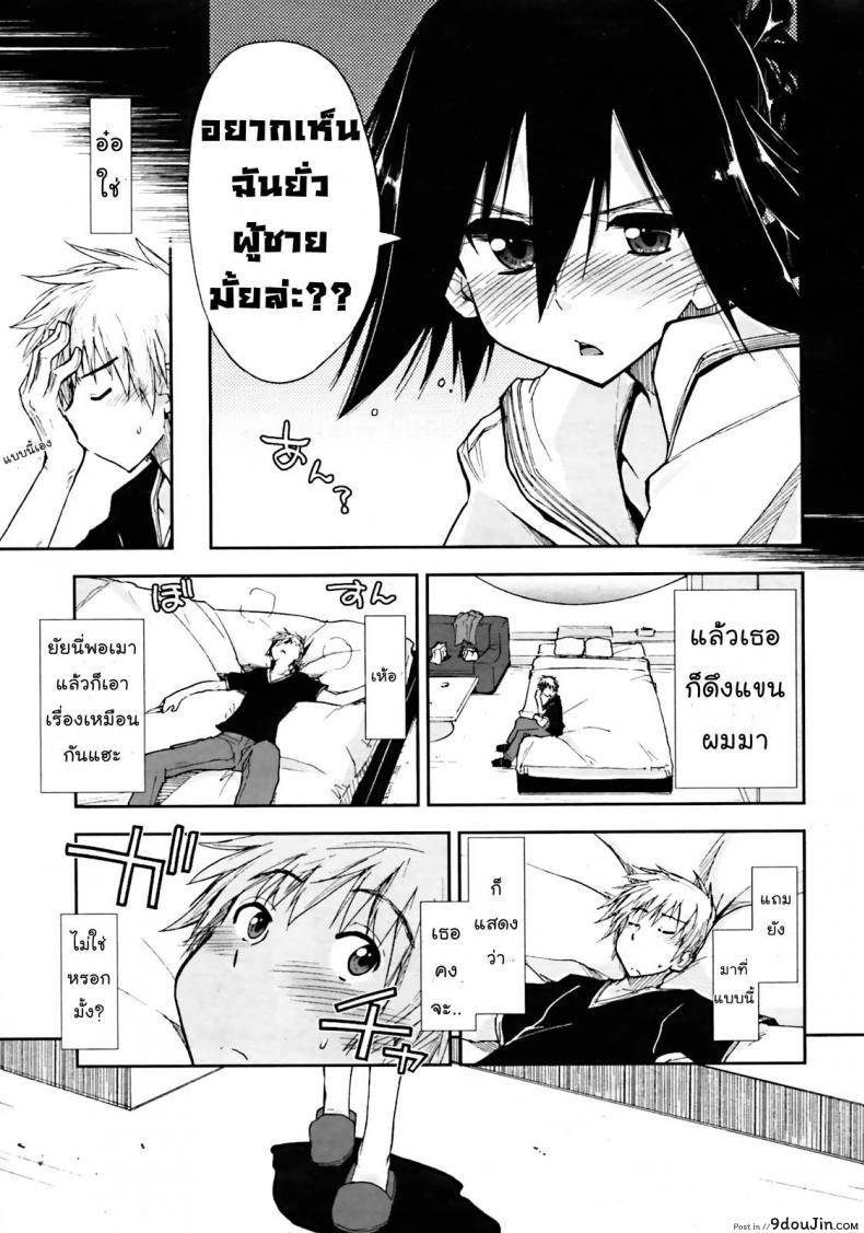 อ่านโดจิน เพื่อน.. เรารักเธอว่ะ [Kamino Ryu-ya] Otameshi x Dousoukai แปลไทย หน้าที่ 5