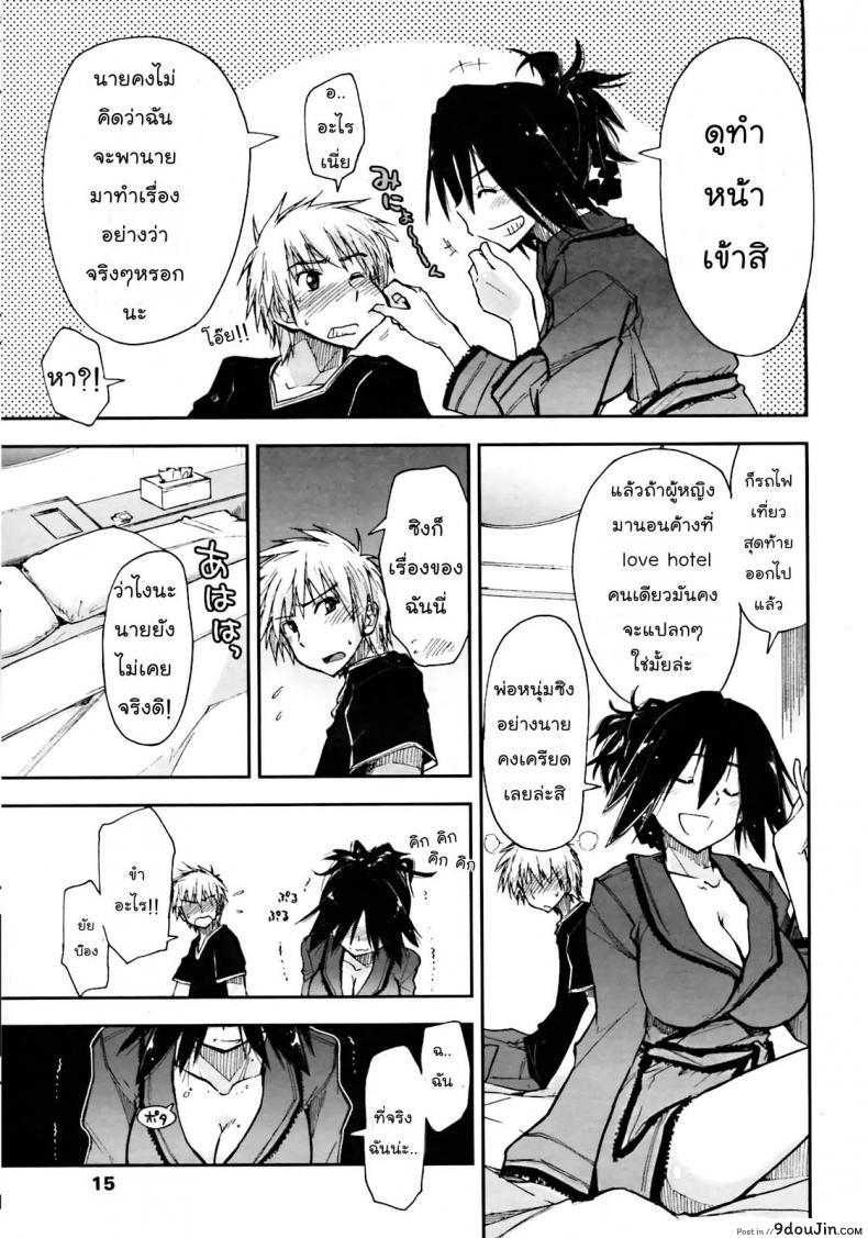 อ่านโดจิน เพื่อน.. เรารักเธอว่ะ [Kamino Ryu-ya] Otameshi x Dousoukai แปลไทย หน้าที่ 7