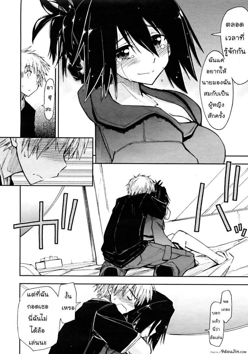 อ่านโดจิน เพื่อน.. เรารักเธอว่ะ [Kamino Ryu-ya] Otameshi x Dousoukai แปลไทย หน้าที่ 8