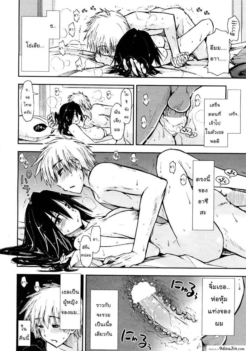 อ่านโดจิน เพื่อน.. เรารักเธอว่ะ [Kamino Ryu-ya] Otameshi x Dousoukai แปลไทย หน้าที่ 12