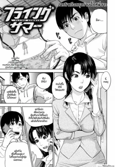 ภารกิจเลือกชุดว่ายน้ำให้พี่สาว [Tohzai] Flying Summer อ่านฟรี