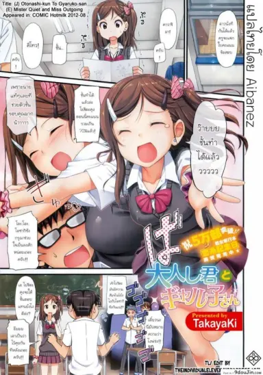 ค่าสอนพิเศษ [TakayaKi] Otonashi-kun to Gyaruko-san แปลไทย