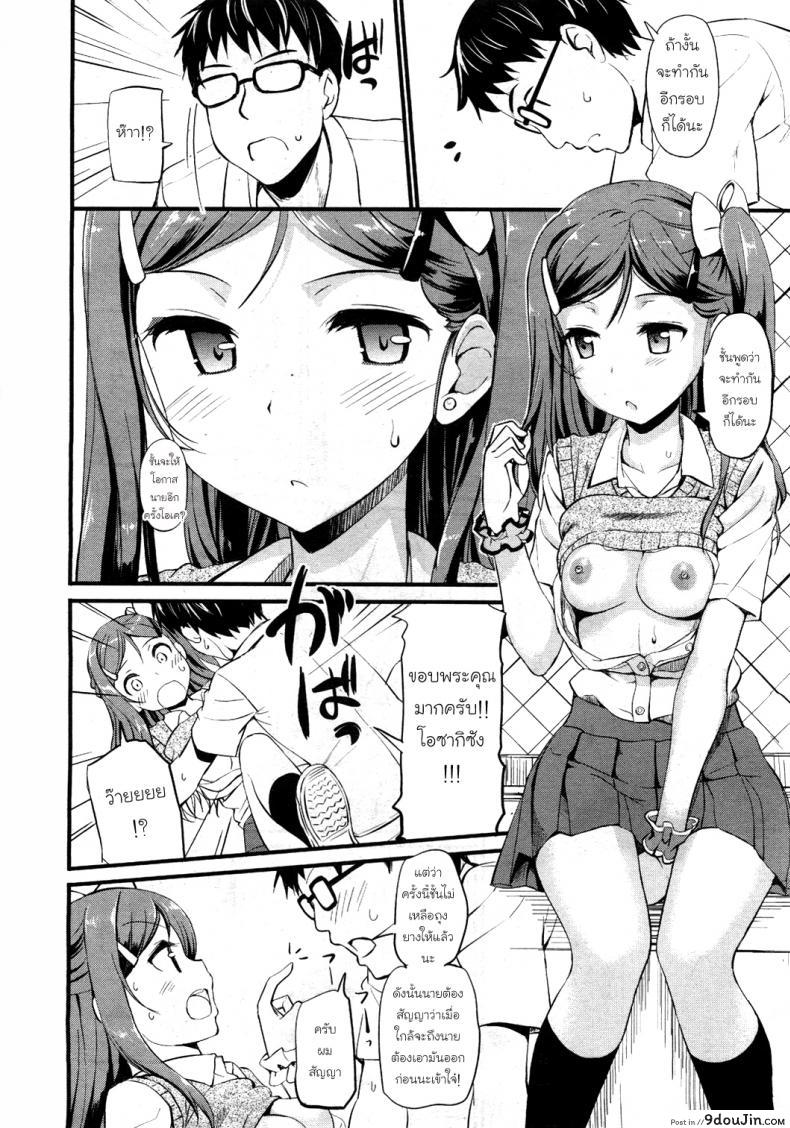 อ่านโดจิน ค่าสอนพิเศษ [TakayaKi] Otonashi-kun to Gyaruko-san แปลไทย หน้าที่ 10