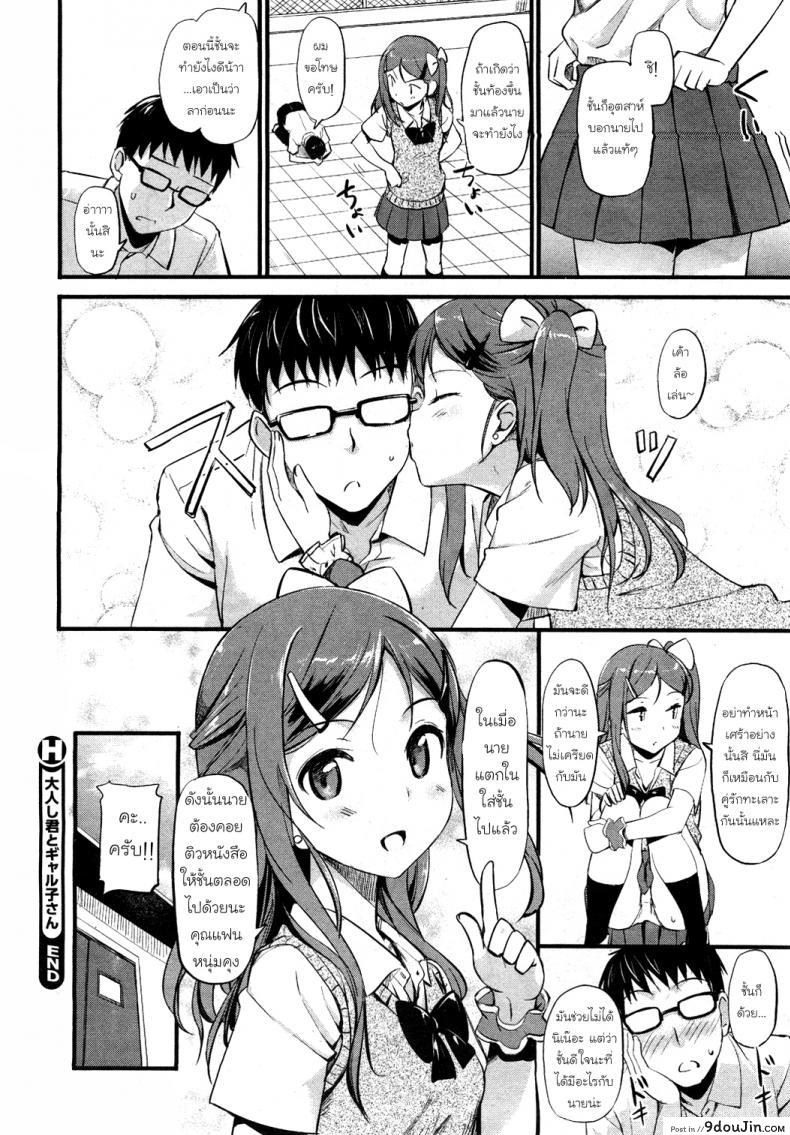 อ่านโดจิน ค่าสอนพิเศษ [TakayaKi] Otonashi-kun to Gyaruko-san แปลไทย หน้าที่ 16