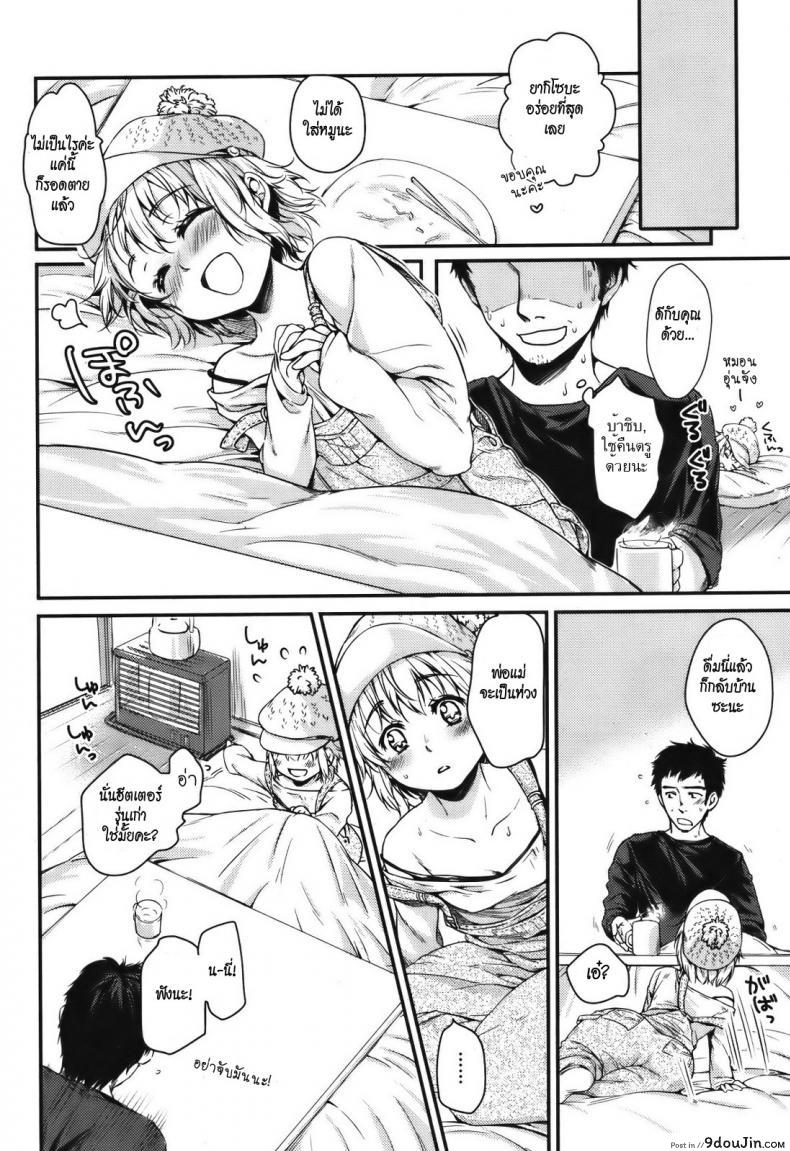 อ่านโดจิน ขอกลับด้วยคนนะ [Momotsuki Suzu] Let’s go back together ซับไทย หน้าที่ 4
