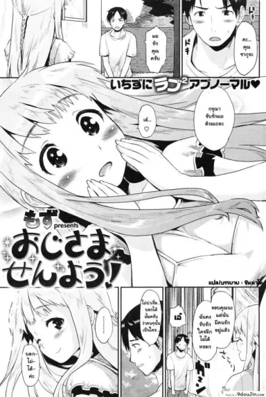 แก่ ใจดี สปอร์ต กทม. [Mozu] Oji-sama senyou! (COMIC Kairakuten 2012-11) อ่านฟรี