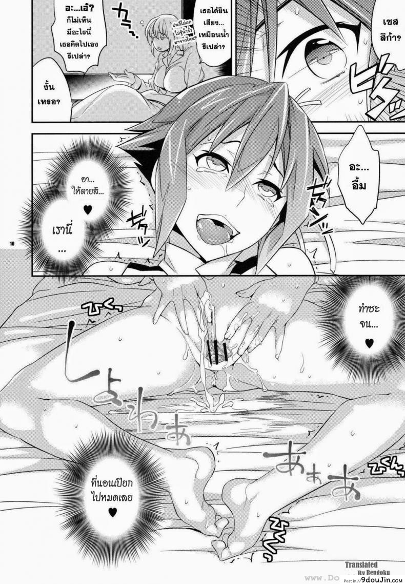 อ่านโดจิน กลิ่นของเขา (COMIC1☆6) [Crazy9 (Ichitaka)] Zessica no Koufukuron (Aquarion Evol) แปลไทย หน้าที่ 9