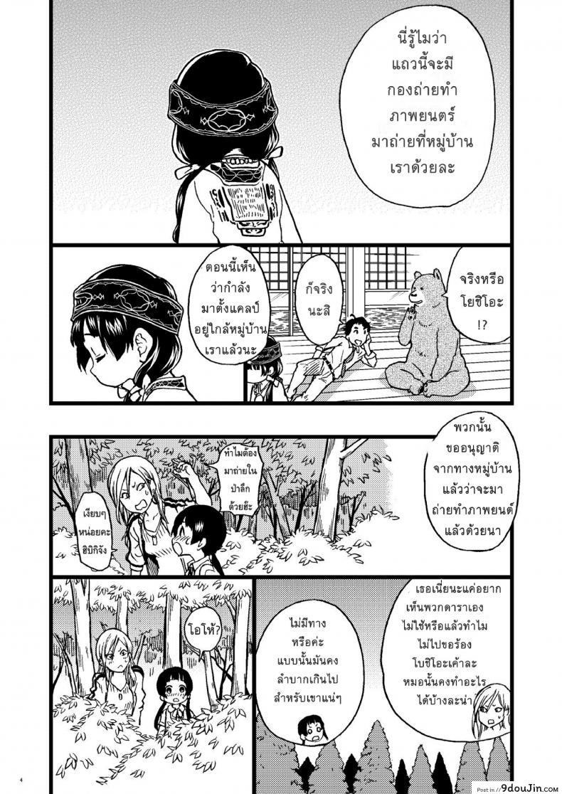 คุมะ x มิโกะ x AV Pakopako Nakadashi Camp 34 อ่านโดจิน คุมะ x มิโกะ x AV Pakopako Nakadashi Camp หน้าที่ 3