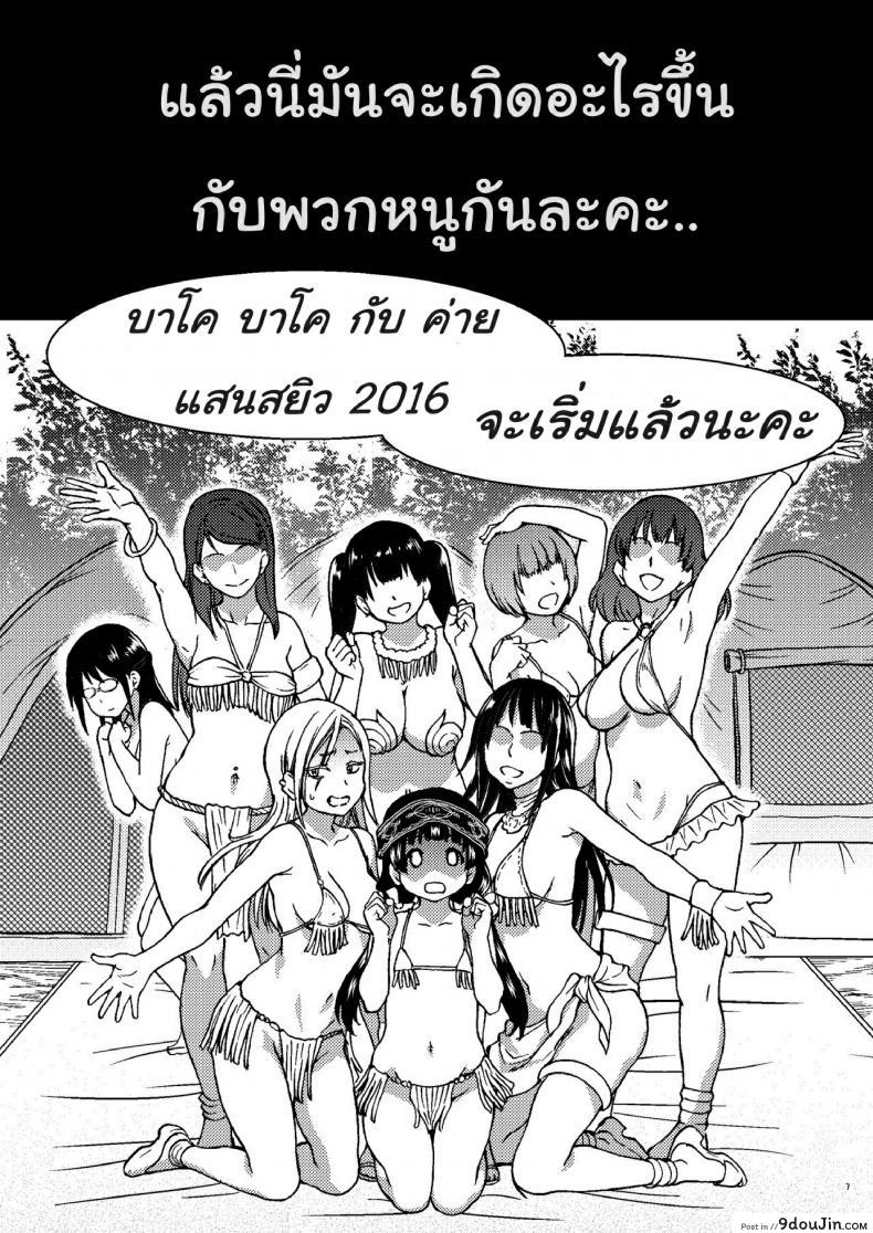 AV Pakopako Nakadashi Camp (คุมะ x มิโกะ) แปลไทย 68 อ่านโดจิน AV Pakopako Nakadashi Camp (คุมะ x มิโกะ) แปลไทย หน้าที่ 6