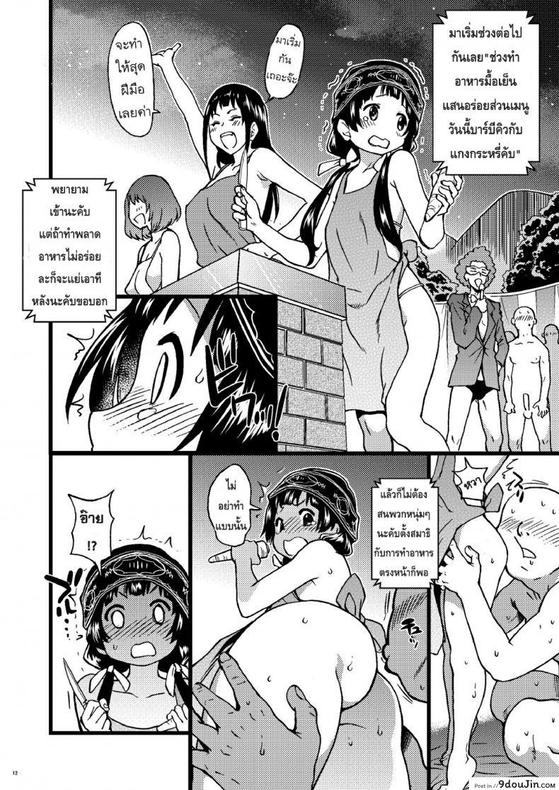 AV Pakopako Nakadashi Camp (คุมะ x มิโกะ) แปลไทย 73 อ่านโดจิน AV Pakopako Nakadashi Camp (คุมะ x มิโกะ) แปลไทย หน้าที่ 11