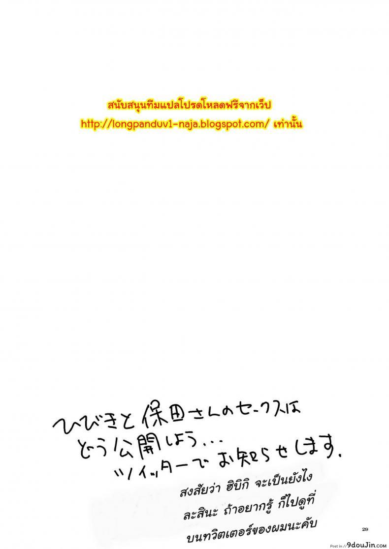 AV Pakopako Nakadashi Camp (คุมะ x มิโกะ) แปลไทย 90 อ่านโดจิน AV Pakopako Nakadashi Camp (คุมะ x มิโกะ) แปลไทย หน้าที่ 28