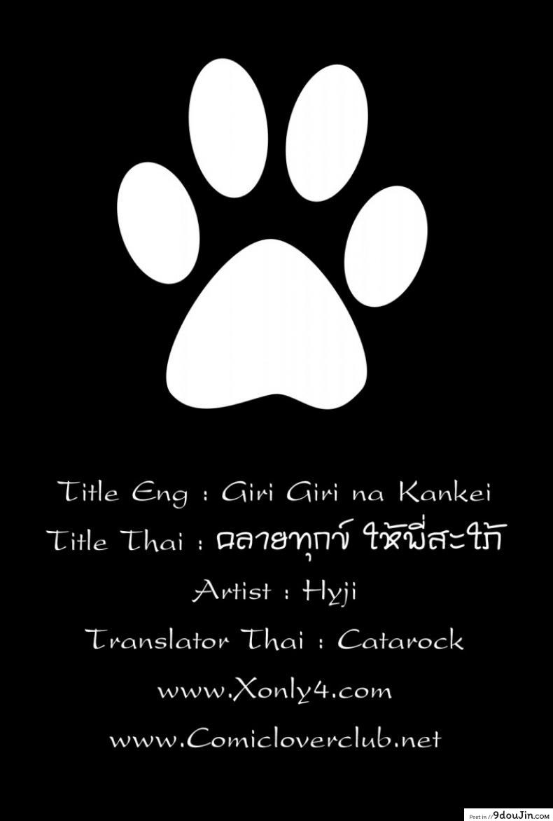 อ่านโดจิน คลายทุกข์ [Hyji] Giri Giri na Kankei ซับไทย หน้าที่ 19