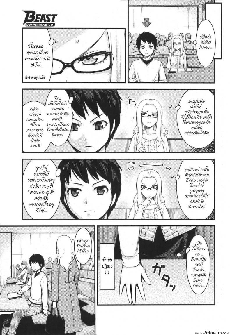 อ่านโดจิน ความรัก เหมือนดัง เฮอริเคน [Benimura Karu] Pushover (COMIC Kairakuten BEAST 2012-07) แปลไทย หน้าที่ 3