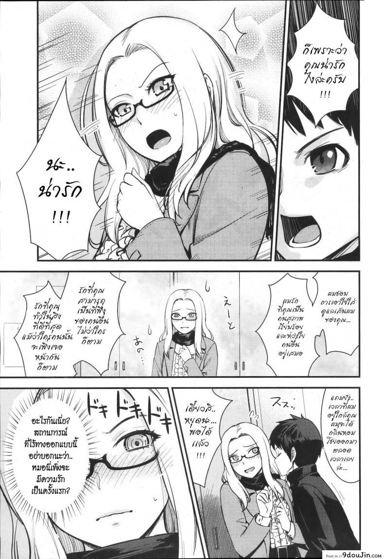 อ่านโดจิน ความรัก เหมือนดัง เฮอริเคน [Benimura Karu] Pushover (COMIC Kairakuten BEAST 2012-07) แปลไทย หน้าที่ 5