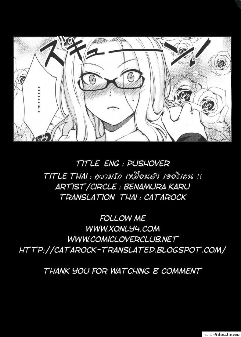 อ่านโดจิน ความรัก เหมือนดัง เฮอริเคน [Benimura Karu] Pushover (COMIC Kairakuten BEAST 2012-07) แปลไทย หน้าที่ 17