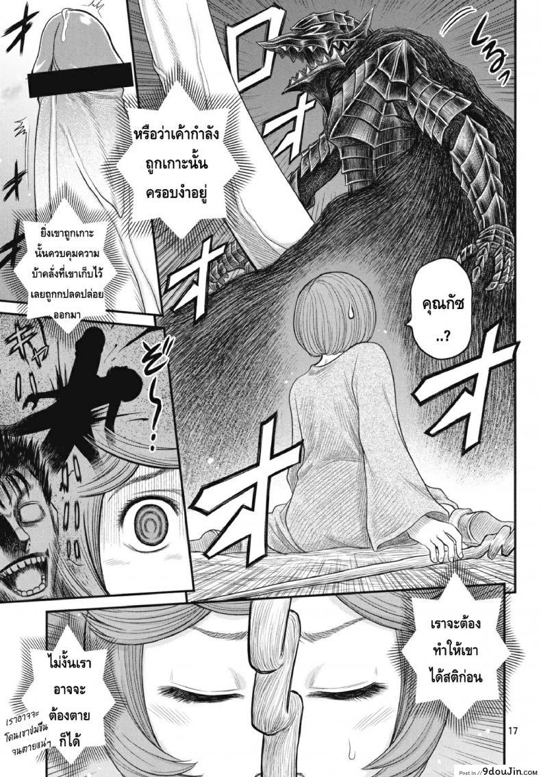 อ่านโดจิน นักรบคลั่ง – เกราะแห่งความคลุ้มคลั่ง [BERSERK – Shiru Shiru Schierke] อ่านฟรี หน้าที่ 16