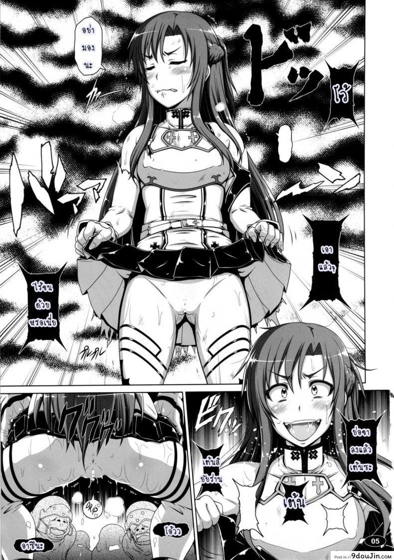 อ่านโดจิน หมดกัน อาซีนะ [Hakueki Shobou (A-Teru Haito)] Sow ART IFLINE (Sword Art Online) แปลไทย หน้าที่ 4
