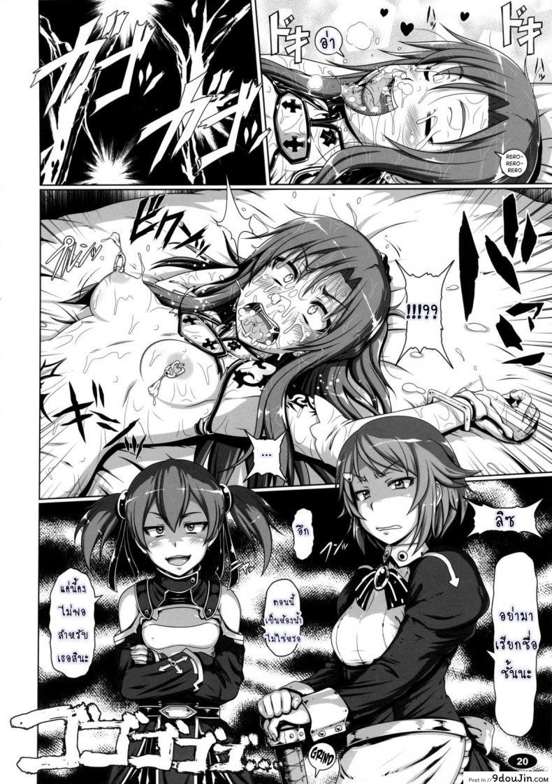 อ่านโดจิน หมดกัน อาซีนะ [Hakueki Shobou (A-Teru Haito)] Sow ART IFLINE (Sword Art Online) แปลไทย หน้าที่ 19