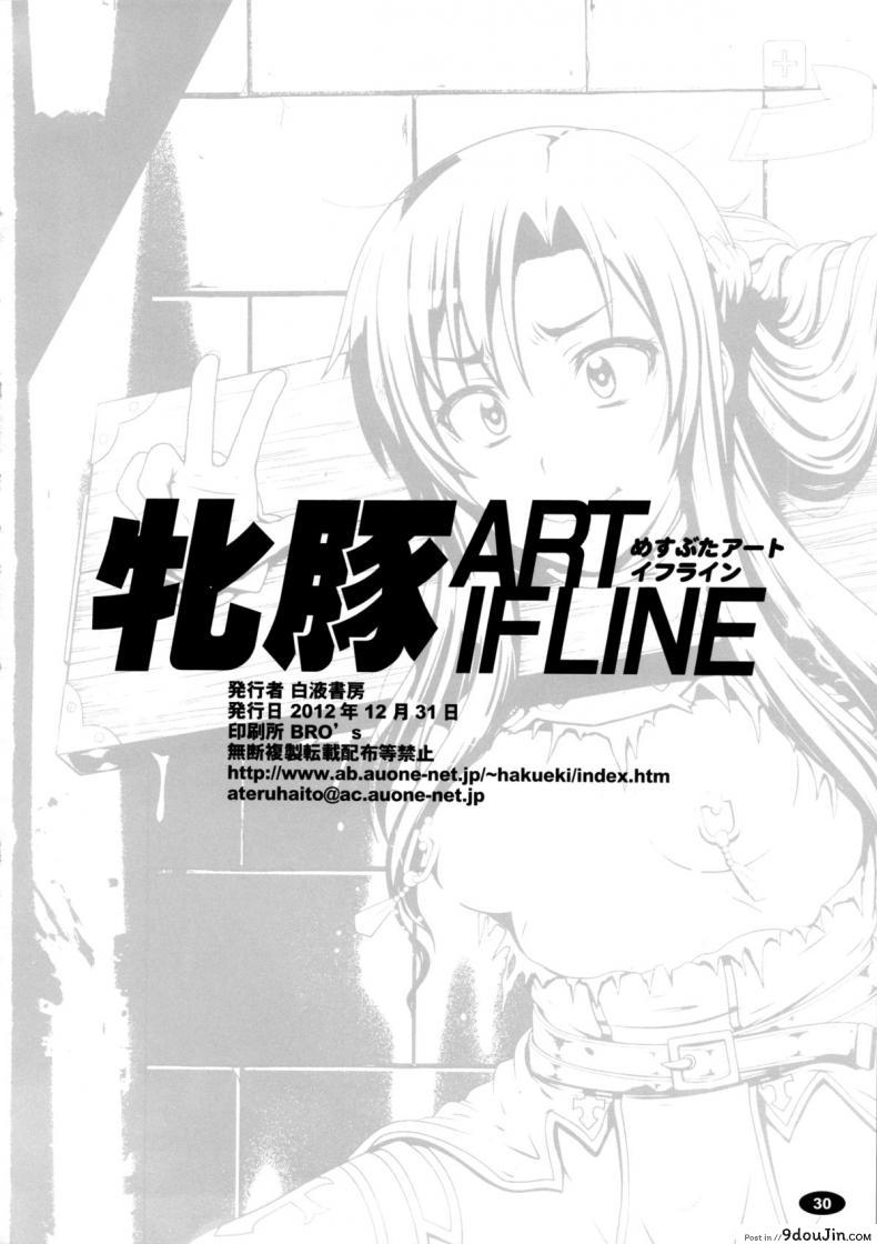 อ่านโดจิน หมดกัน อาซีนะ [Hakueki Shobou (A-Teru Haito)] Sow ART IFLINE (Sword Art Online) แปลไทย หน้าที่ 27