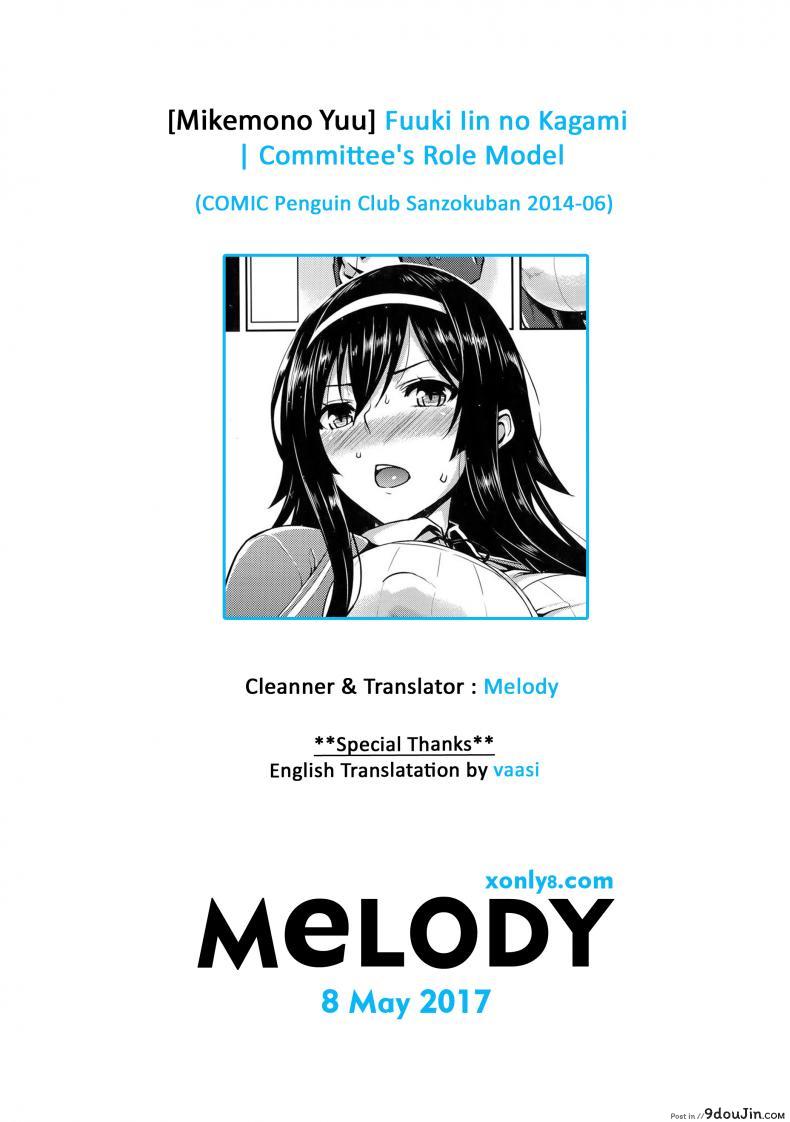 อ่านโดจิน แอบเสร็จกับรูปเธอ [Mikemono Yuu] Fuuki Iin no Kagami – Committee’s Role Model แปลไทย หน้าที่ 21