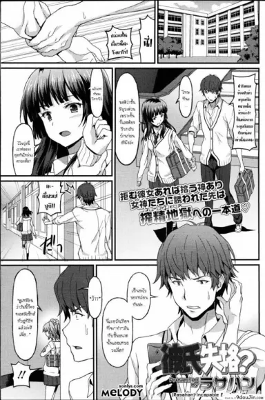 เอาเพื่อนเอาพี่บ้างก็ได้ [Rasahan] Incapable Boyfriend อ่านฟรี