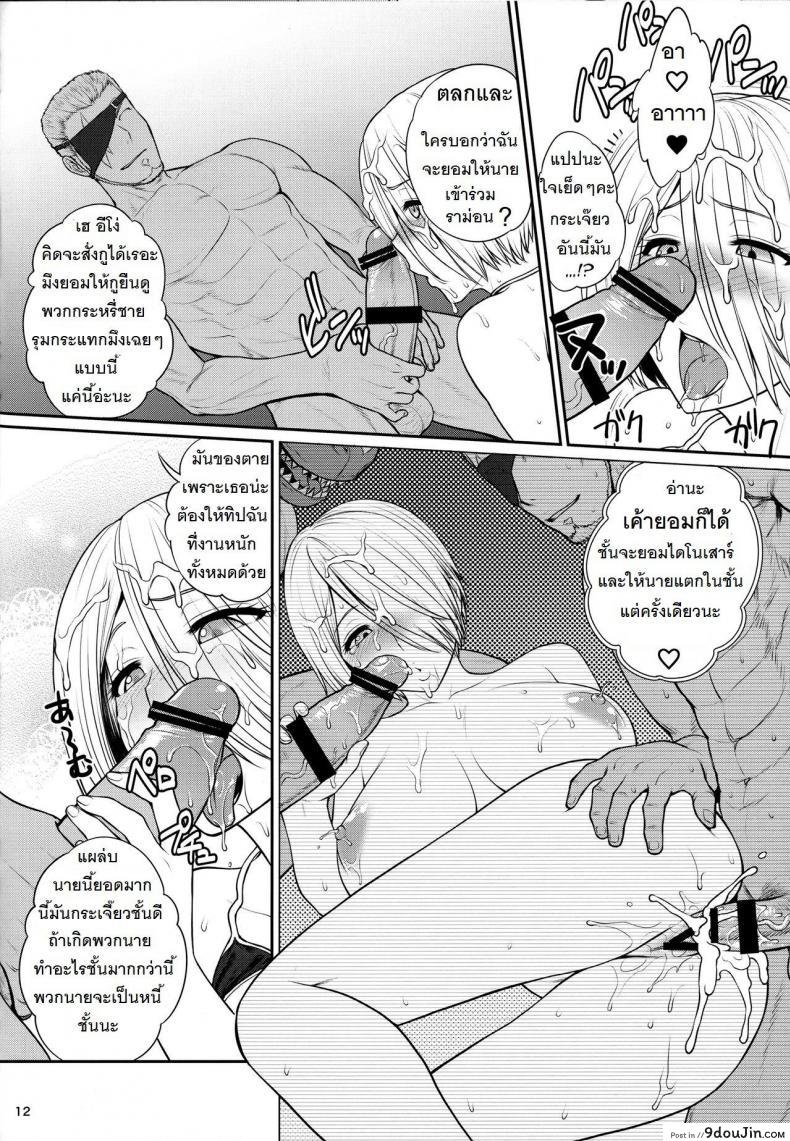อ่านโดจิน เจ้าแม่สายเปย์ [st.germain-sal] ANGEL’S HEAVEN (shinnihon pepsitou) แปลไทย หน้าที่ 13