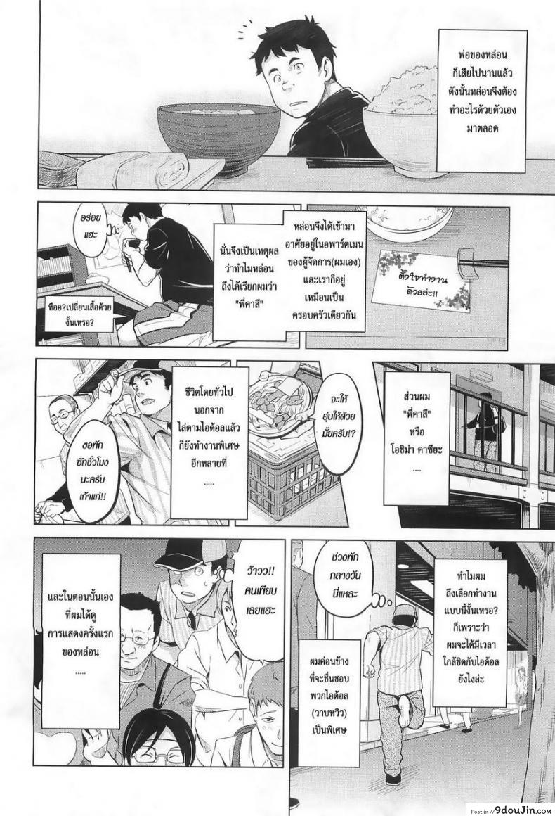 อ่านโดจิน ฉลองวันเกิดไอดอล [Takeda Hiromitsu] Ima Ria แปลไทย หน้าที่ 8