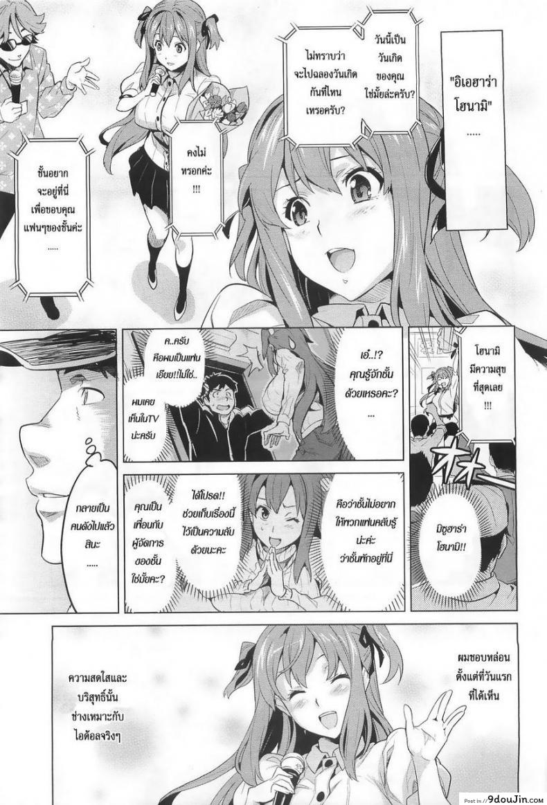 อ่านโดจิน ฉลองวันเกิดไอดอล [Takeda Hiromitsu] Ima Ria แปลไทย หน้าที่ 9