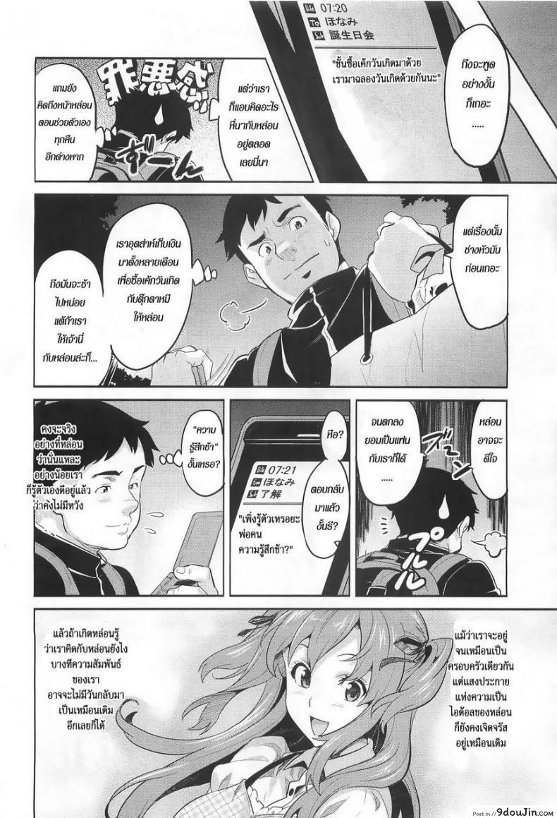 อ่านโดจิน ฉลองวันเกิดไอดอล [Takeda Hiromitsu] Ima Ria แปลไทย หน้าที่ 10