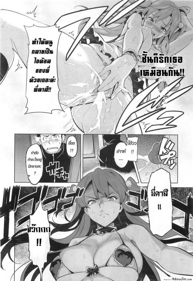 อ่านโดจิน ฉลองวันเกิดไอดอล [Takeda Hiromitsu] Ima Ria แปลไทย หน้าที่ 14