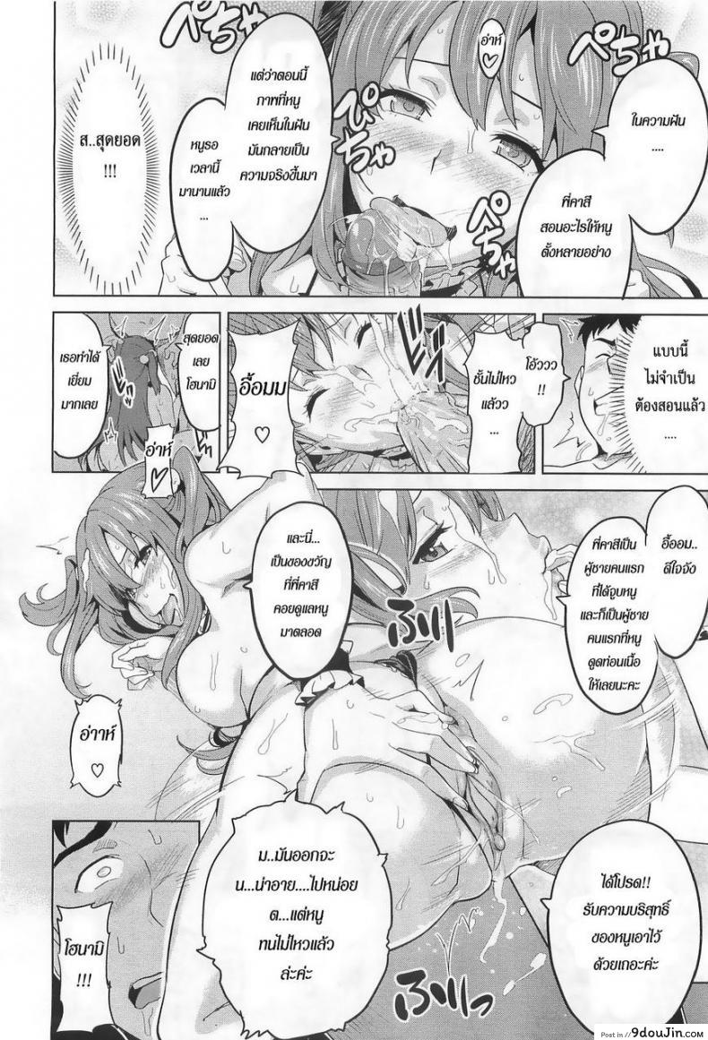 อ่านโดจิน ฉลองวันเกิดไอดอล [Takeda Hiromitsu] Ima Ria แปลไทย หน้าที่ 22