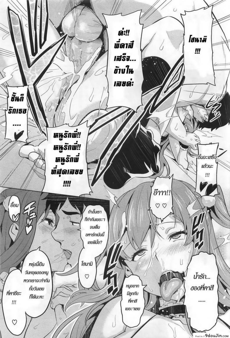 อ่านโดจิน ฉลองวันเกิดไอดอล [Takeda Hiromitsu] Ima Ria แปลไทย หน้าที่ 25
