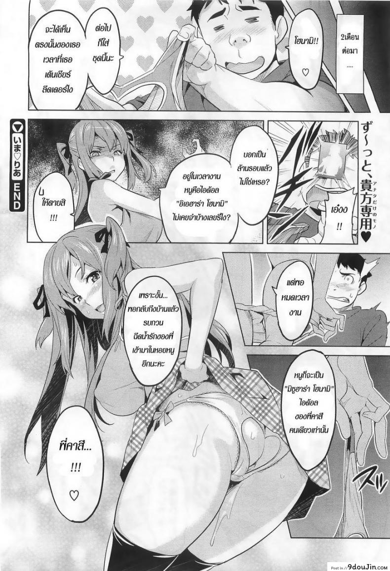 อ่านโดจิน ฉลองวันเกิดไอดอล [Takeda Hiromitsu] Ima Ria แปลไทย หน้าที่ 26