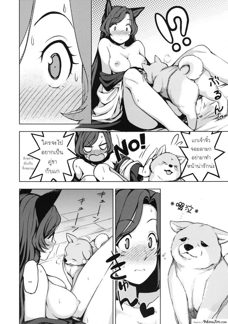 อ่านโดจิน สัญชาติญาณสัตว์ (C89) [Kuma no Tooru Michi (Kumada)] One Night Jinrou (Touhou Project) แปลไทย หน้าที่ 9